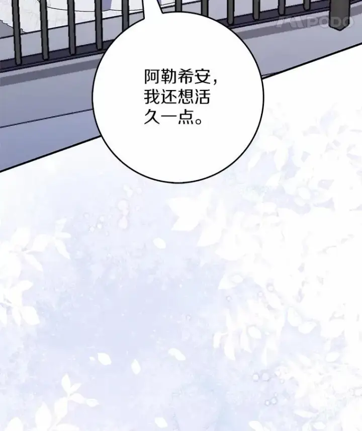 《占卜的公女》68.别给我惹事图22