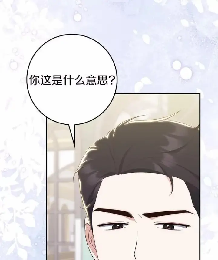 《占卜的公女》68.别给我惹事图23