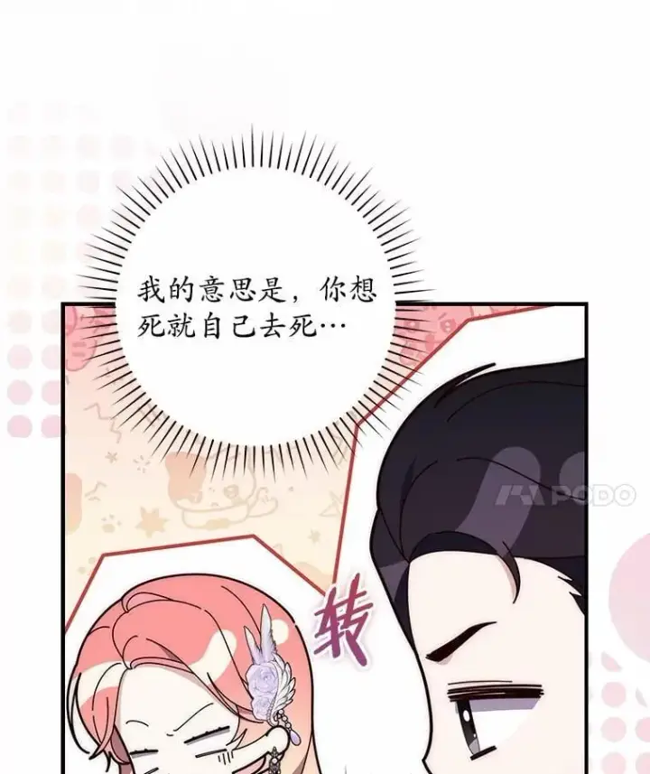 《占卜的公女》68.别给我惹事图25