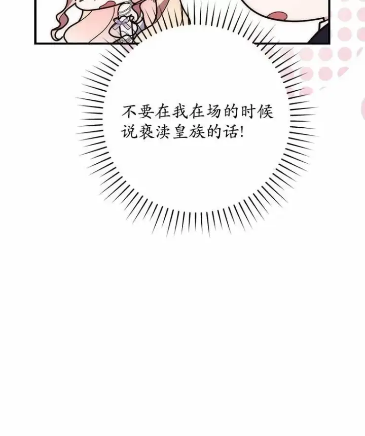 《占卜的公女》68.别给我惹事图26