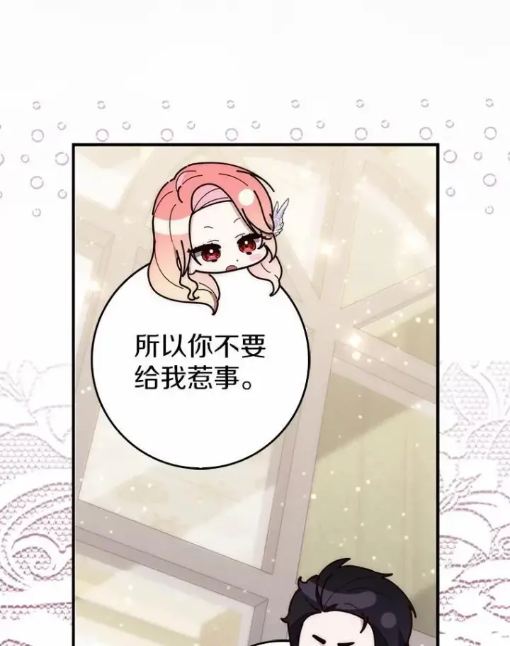 《占卜的公女》68.别给我惹事图30