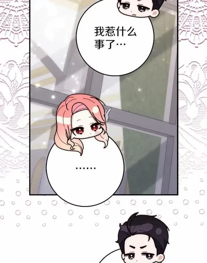 《占卜的公女》68.别给我惹事图31