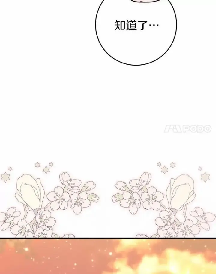 《占卜的公女》68.别给我惹事图32