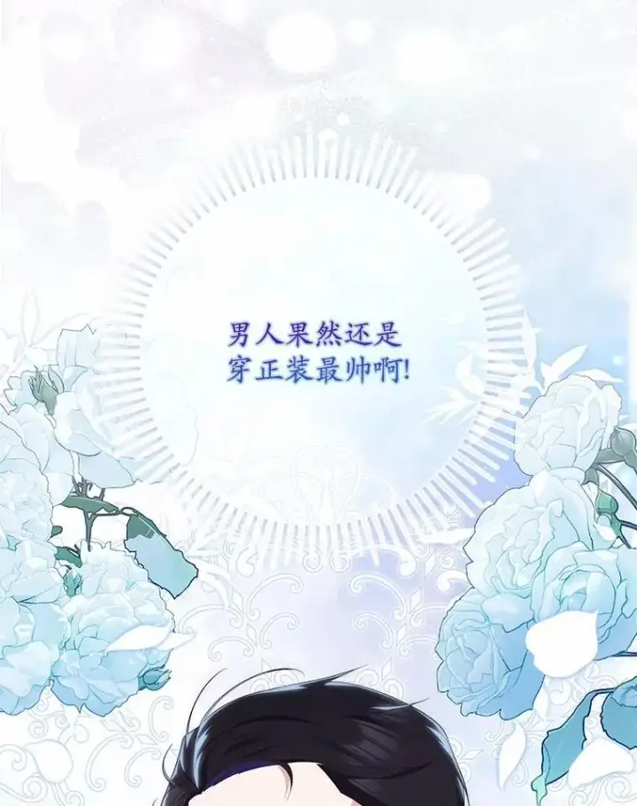 《占卜的公女》68.别给我惹事图37