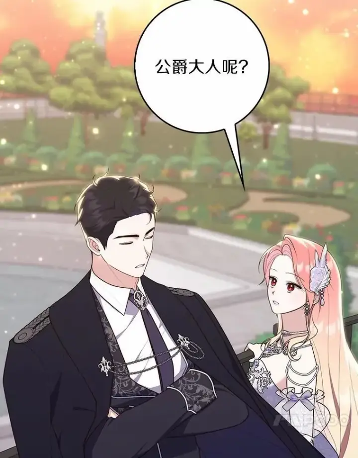 《占卜的公女》68.别给我惹事图45