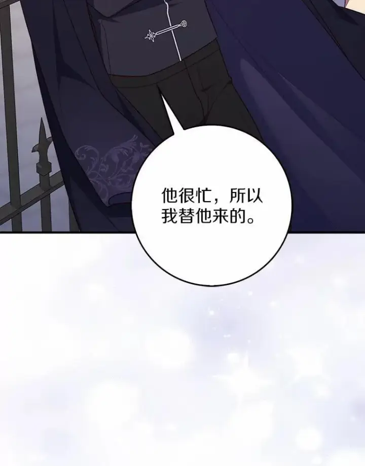 《占卜的公女》68.别给我惹事图46