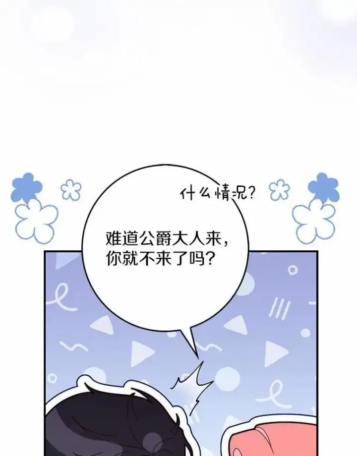 《占卜的公女》68.别给我惹事图47