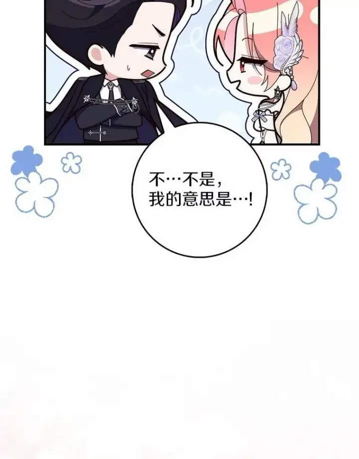 《占卜的公女》68.别给我惹事图48