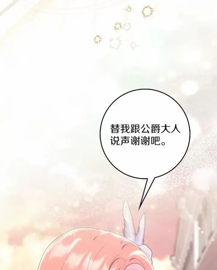 《占卜的公女》68.别给我惹事图58
