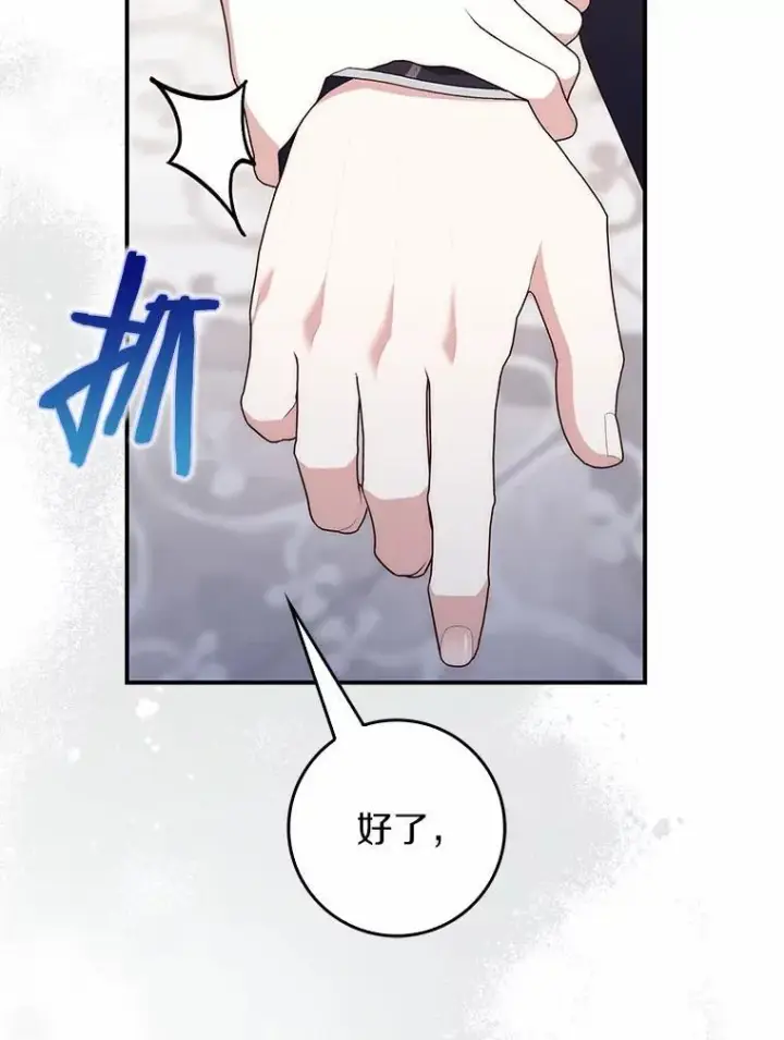 《占卜的公女》68.别给我惹事图6