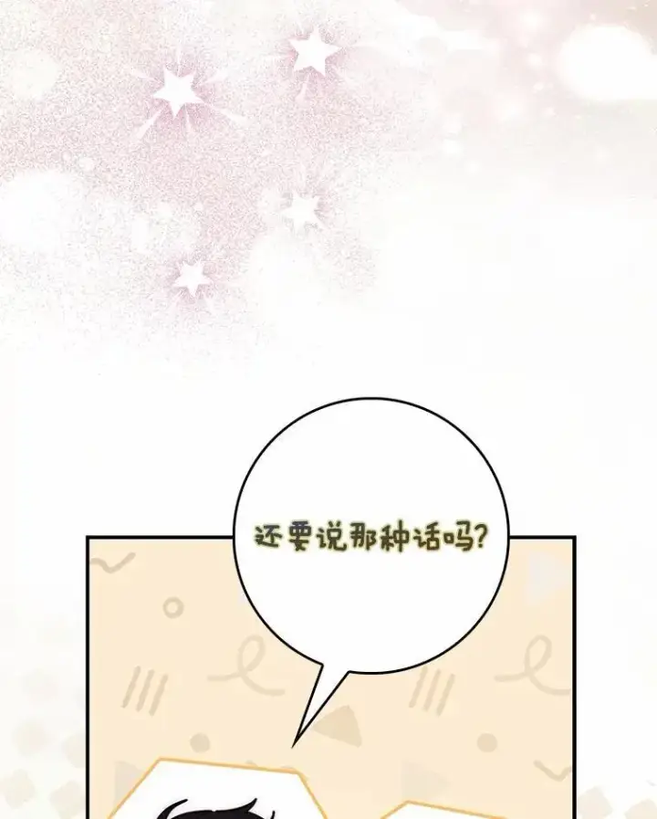 《占卜的公女》68.别给我惹事图60