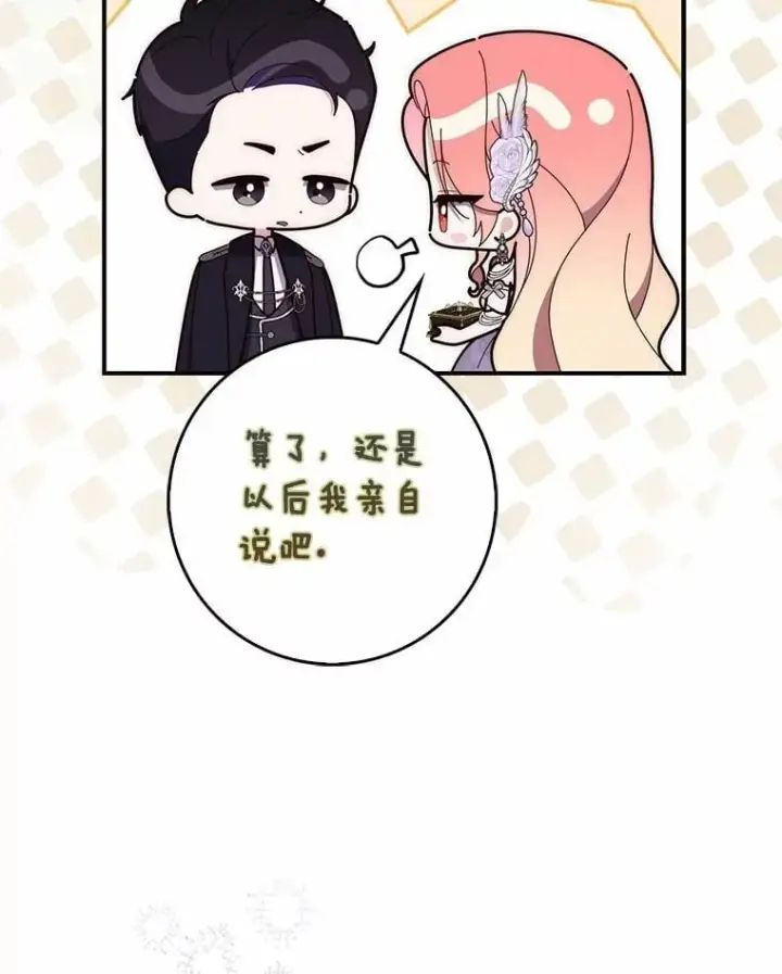 《占卜的公女》68.别给我惹事图61