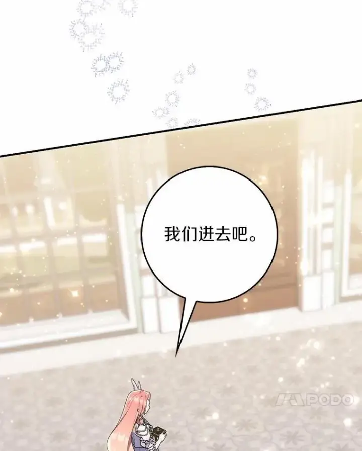 《占卜的公女》68.别给我惹事图62