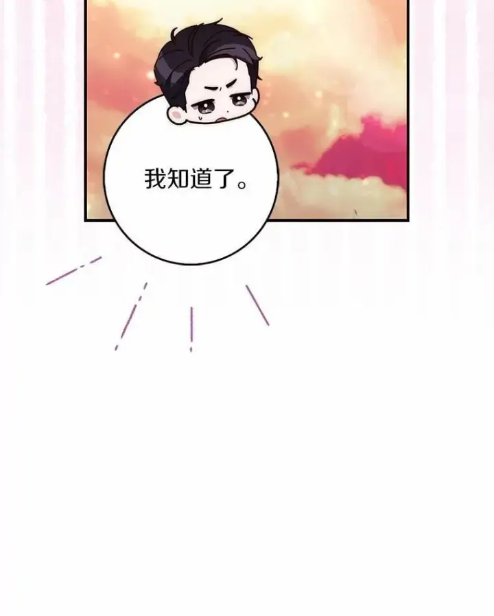 《占卜的公女》68.别给我惹事图65