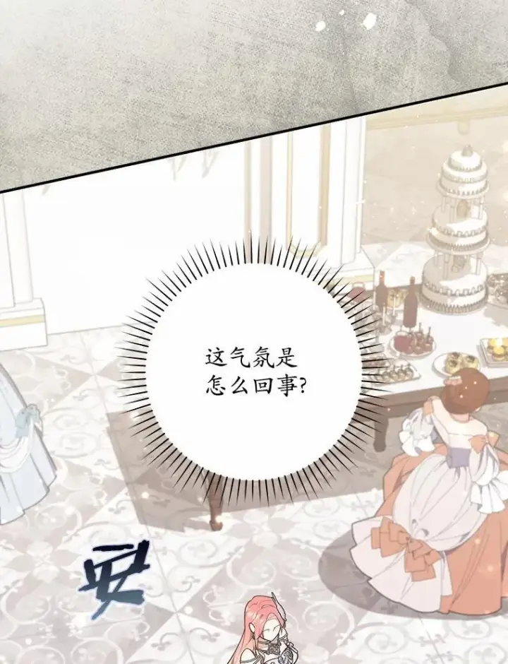 《占卜的公女》68.别给我惹事图70