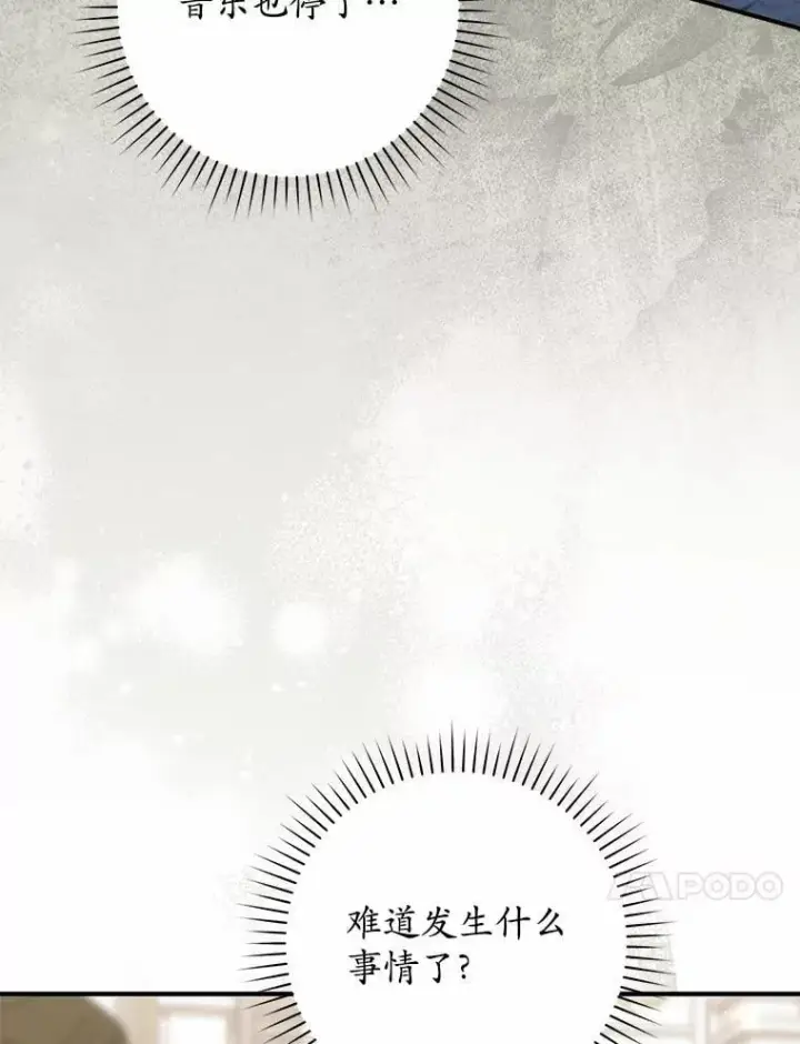 《占卜的公女》68.别给我惹事图72