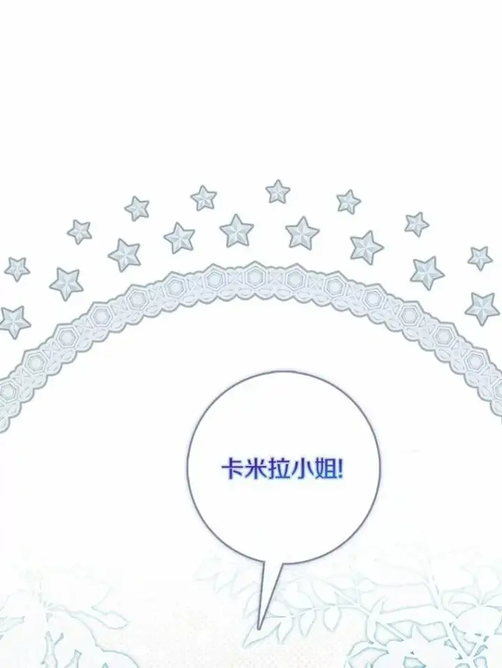 《占卜的公女》68.别给我惹事图78
