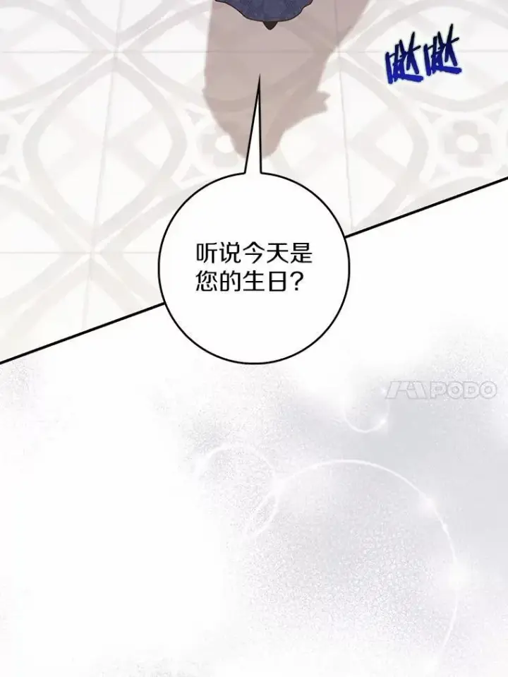 《占卜的公女》68.别给我惹事图82