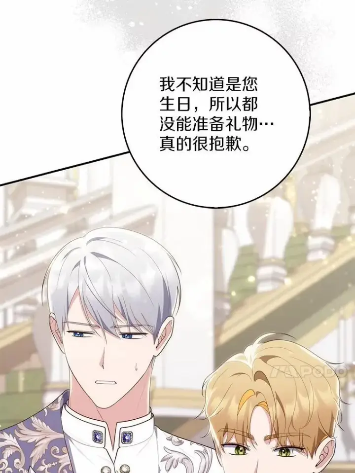 《占卜的公女》68.别给我惹事图85