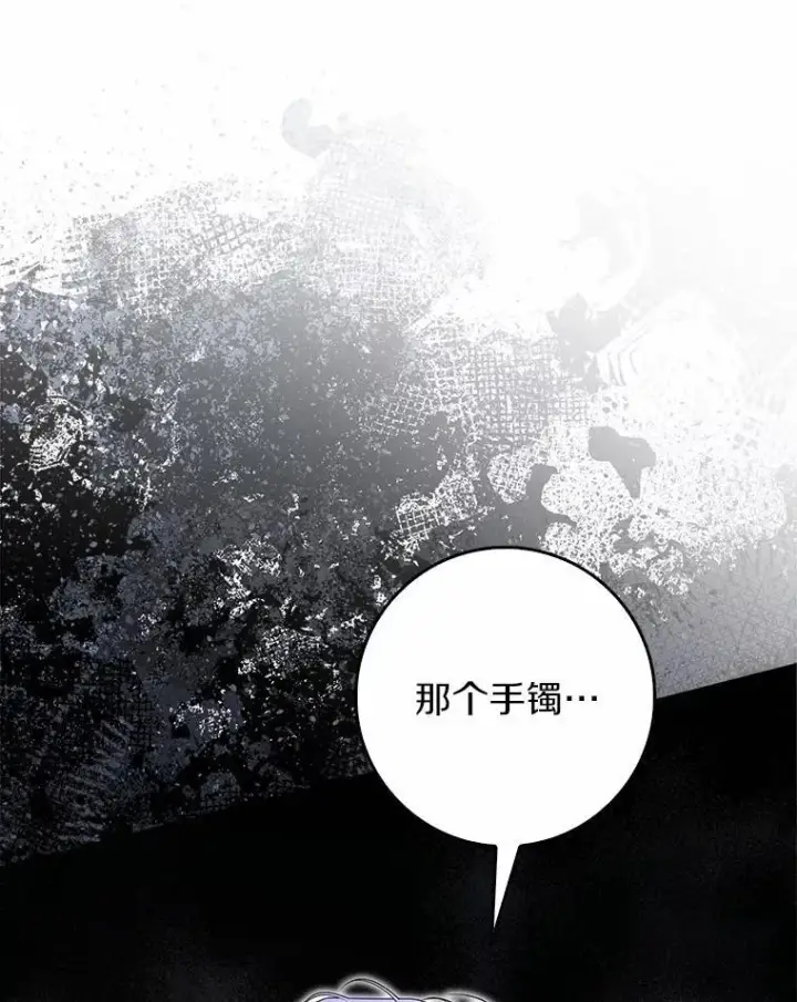 《占卜的公女》68.别给我惹事图90