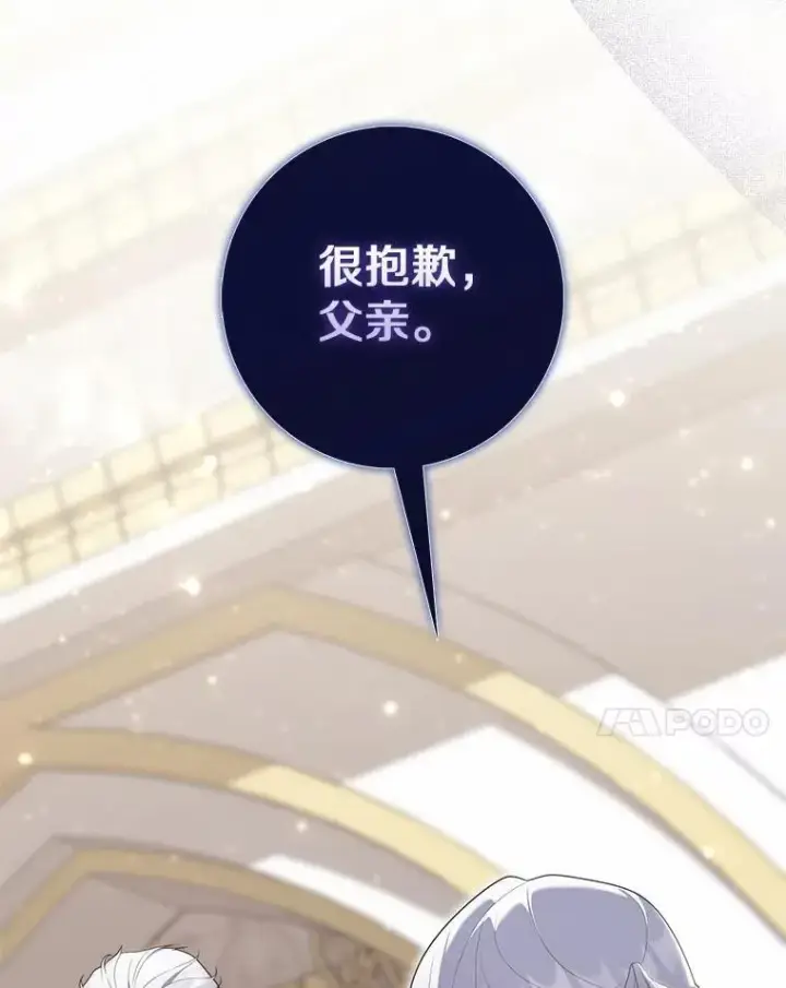 《占卜的公女》68.别给我惹事图95