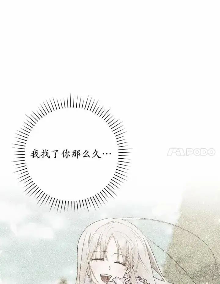 《占卜的公女》69.她没死图114