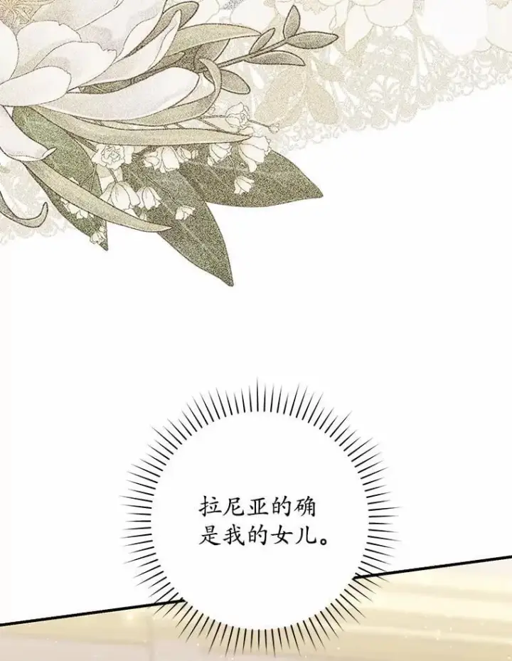 《占卜的公女》69.她没死图116