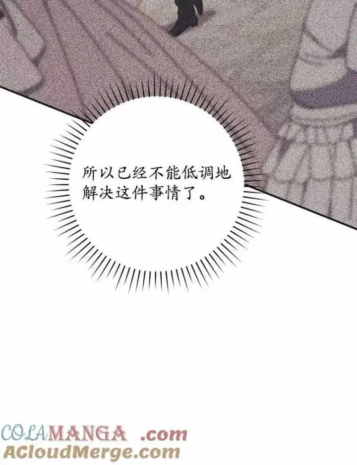 《占卜的公女》69.她没死图125
