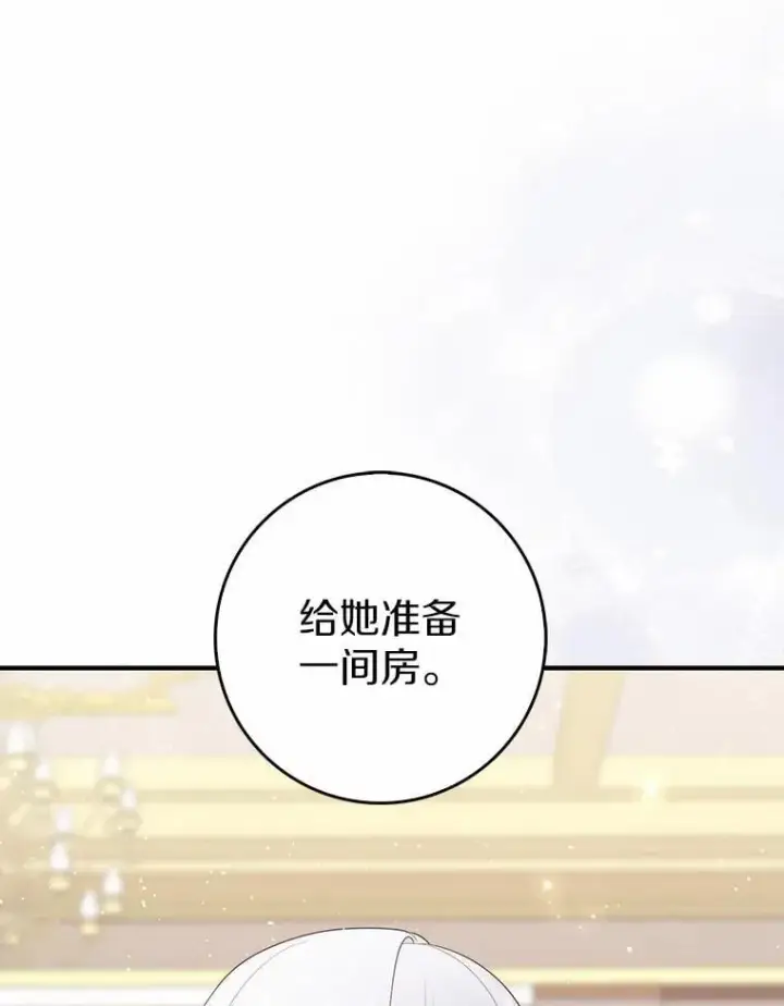 《占卜的公女》69.她没死图128