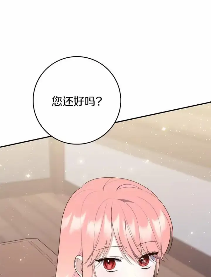 《占卜的公女》69.她没死图138