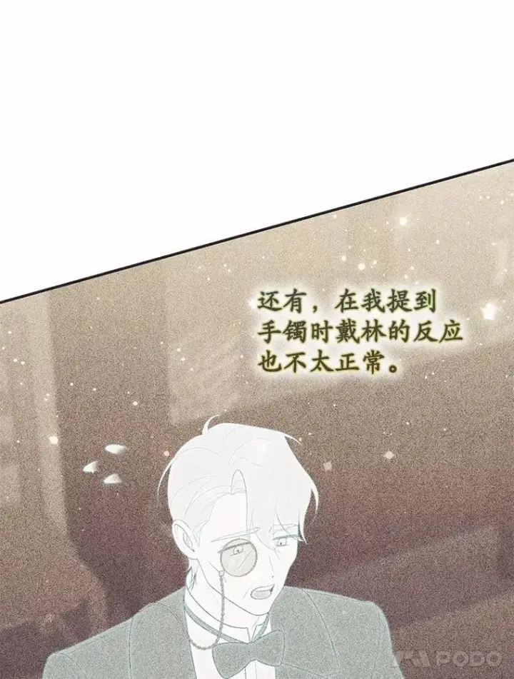 《占卜的公女》69.她没死图14