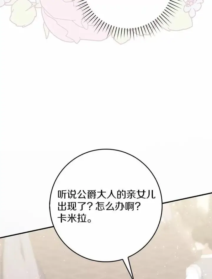 《占卜的公女》69.她没死图143