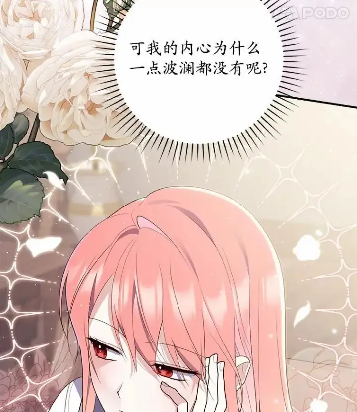 《占卜的公女》69.她没死图151