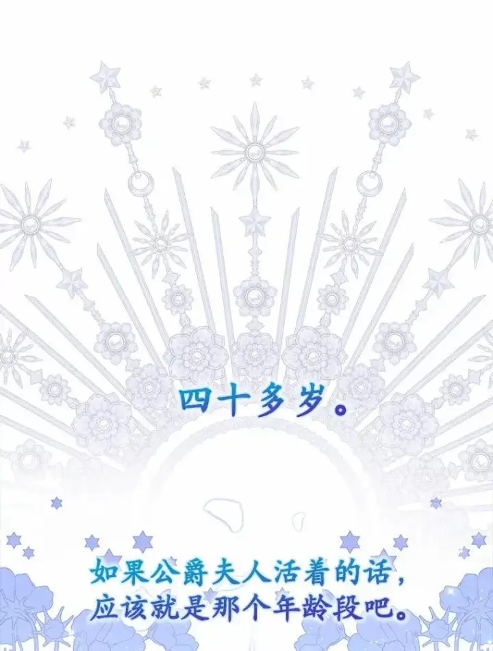 《占卜的公女》69.她没死图16