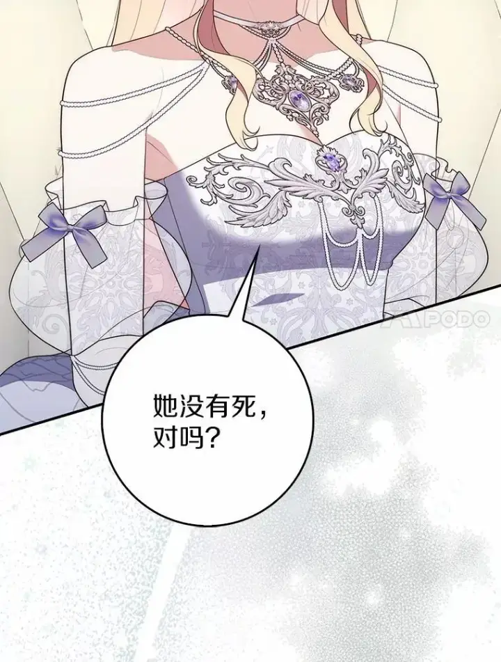 《占卜的公女》69.她没死图20