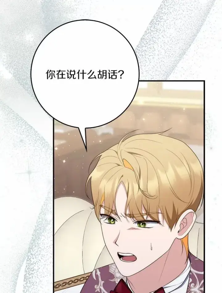 《占卜的公女》69.她没死图22
