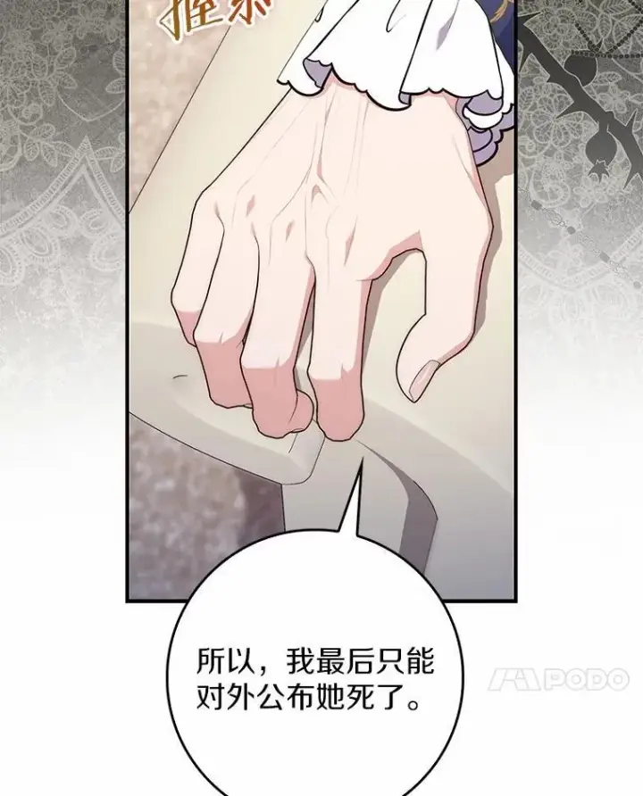 《占卜的公女》69.她没死图54