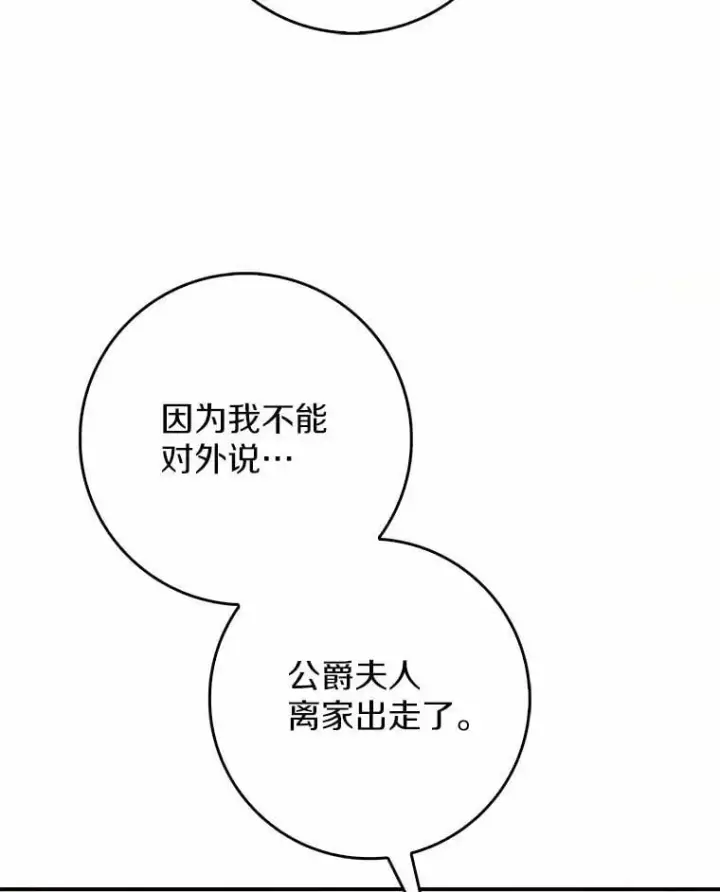 《占卜的公女》69.她没死图55