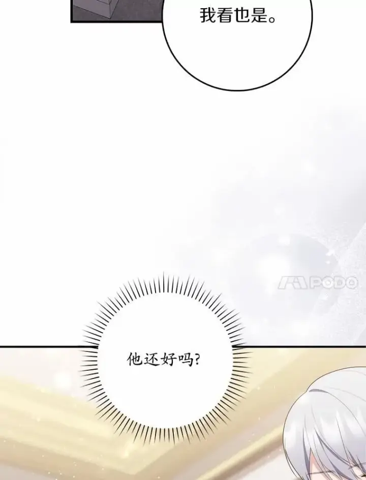 《占卜的公女》69.她没死图71