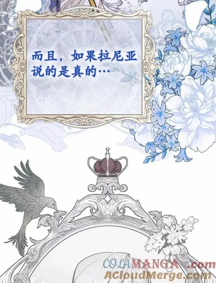 《占卜的公女》69.她没死图9