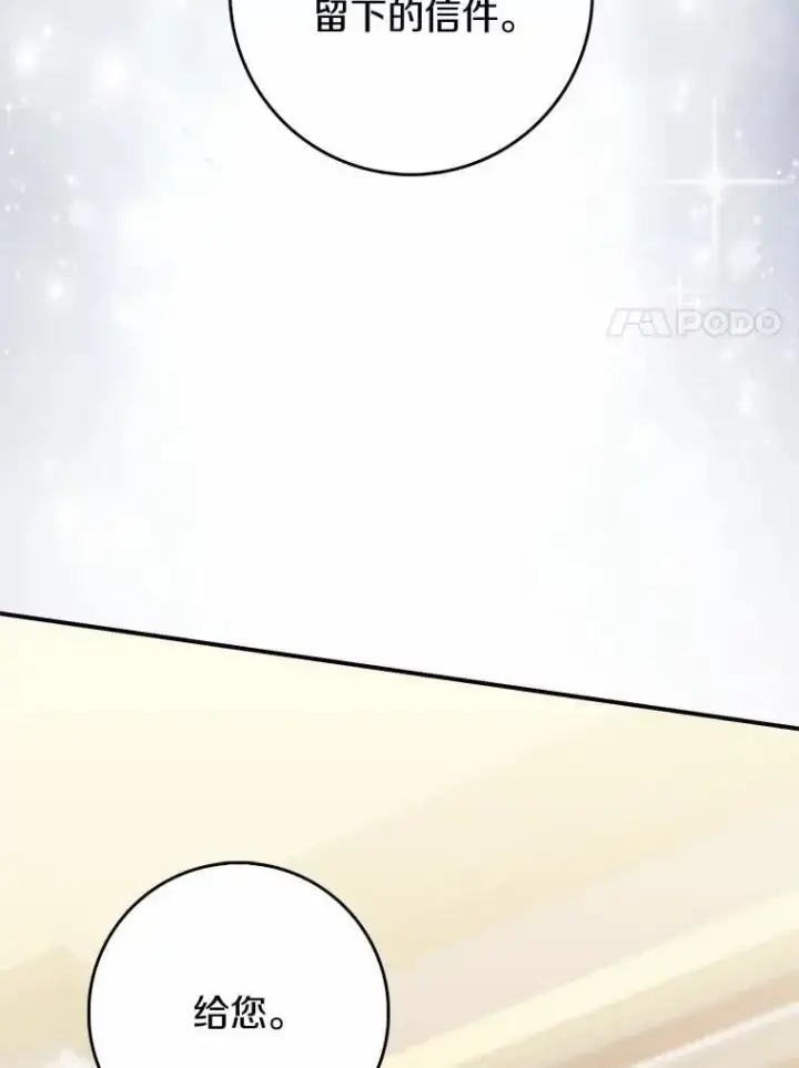 《占卜的公女》69.她没死图91