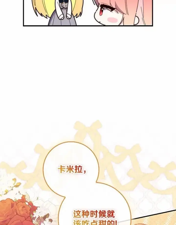 《占卜的公女》70.你在这里干什么？图10