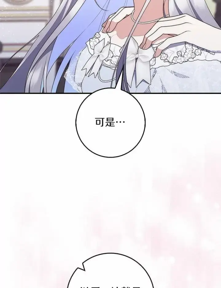 《占卜的公女》70.你在这里干什么？图105