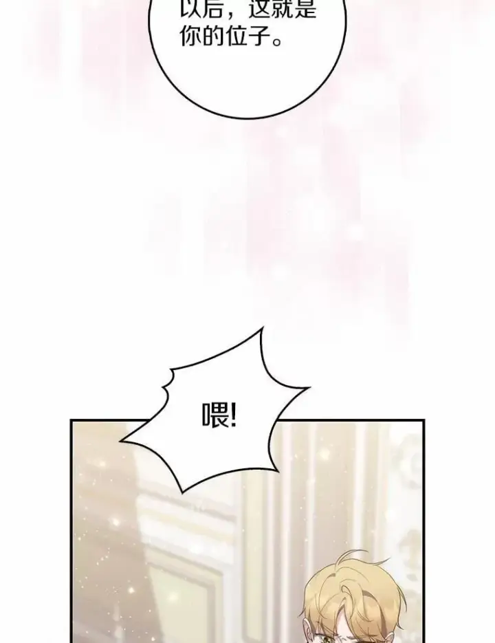 《占卜的公女》70.你在这里干什么？图106