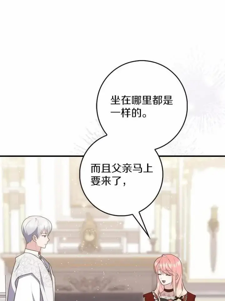《占卜的公女》70.你在这里干什么？图108