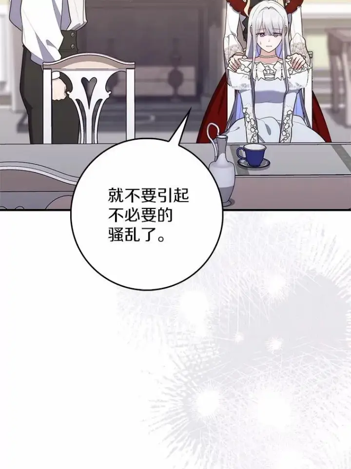 《占卜的公女》70.你在这里干什么？图109