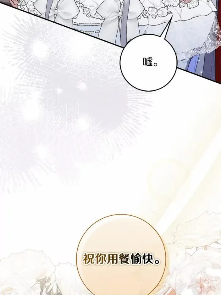 《占卜的公女》70.你在这里干什么？图111
