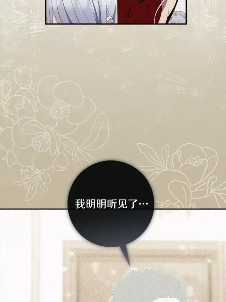 《占卜的公女》70.你在这里干什么？图116