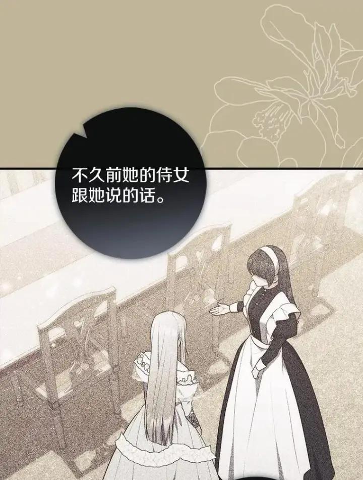 《占卜的公女》70.你在这里干什么？图118