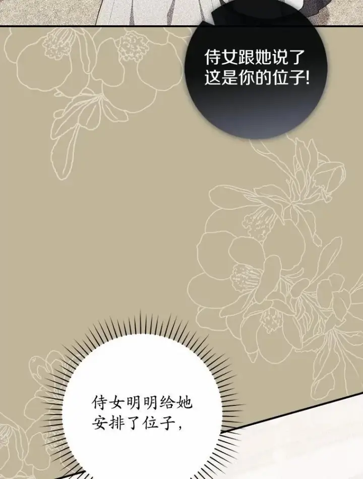 《占卜的公女》70.你在这里干什么？图119